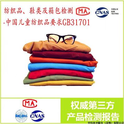 中国儿童纺织品要求GB31701
