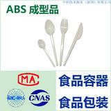 ABS-GB 4806.7-2016《食品安全国家标准  食品接触用塑料材料及制品》项